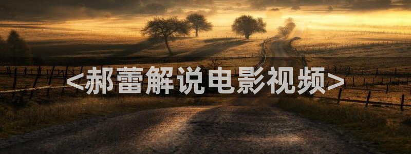 被窝午夜电影网